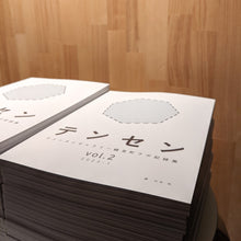 画像をギャラリービューアに読み込む, テンセン タメンタイギャラリー鶴見町ラボ記録集 vol.2