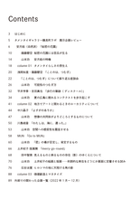 画像をギャラリービューアに読み込む, テンセン タメンタイギャラリー鶴見町ラボ記録集 vol.2