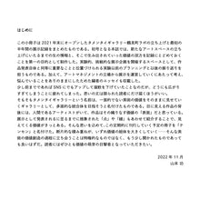 画像をギャラリービューアに読み込む, テンセン タメンタイギャラリー鶴見町ラボ記録集 vol.1