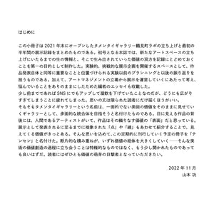 テンセン タメンタイギャラリー鶴見町ラボ記録集 vol.1